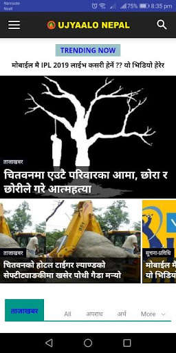 Run android online APK Nepali News App from MyAndroid or emulate Nepali News App using MyAndroid