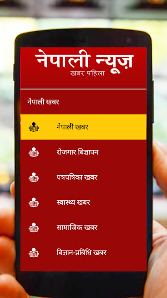 Run android online APK Nepali Newspaper from MyAndroid or emulate Nepali Newspaper using MyAndroid