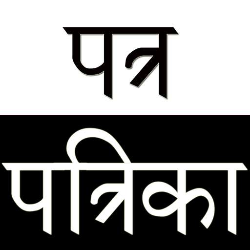 Run android online APK Nepali Patrapatrika , Nepali news, latest news from MyAndroid or emulate Nepali Patrapatrika , Nepali news, latest news using MyAndroid