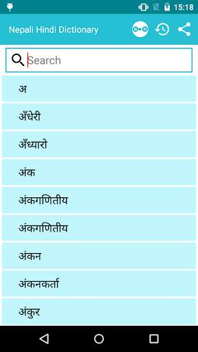 Run android online APK Nepali to Hindi Dictionary from MyAndroid or emulate Nepali to Hindi Dictionary using MyAndroid Run android online APK Nepali to Hindi Dictionary from MyAndroid or emulate Nepali to Hindi Dictionary using MyAndroid