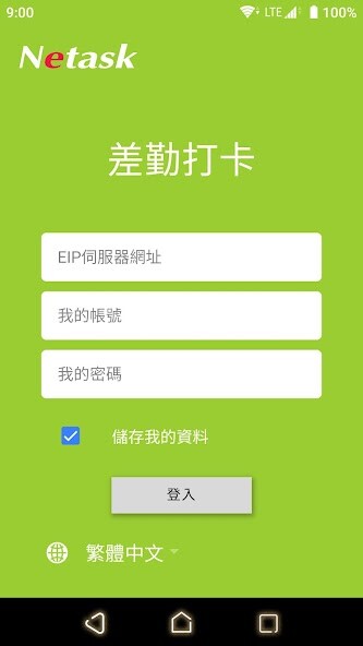 Run android online APK Netask 差勤 行動打卡 from MyAndroid or emulate Netask 差勤 行動打卡 using MyAndroid