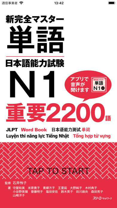 Emulate iPhone app NewCompleteMaster N1 Word Book using MyAndroid