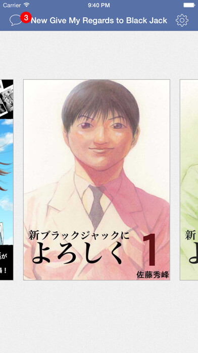 Emulate iPhone app New Give My Regards to Black Jack -Japanese Comics using MyAndroid Emulate iPhone app New Give My Regards to Black Jack -Japanese Comics using MyAndroid