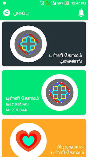 Run android online APK New Kolam Designs 2020 Rangoli Collections from MyAndroid or emulate New Kolam Designs 2020 Rangoli Collections using MyAndroid