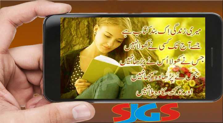 Emulate Android APK New Latest 2 Line Urdu Poetry