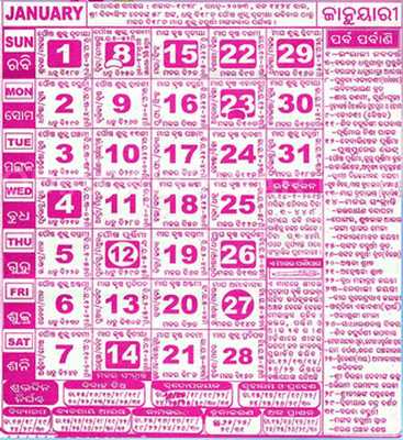 Emulate Android APK NEW odia calendar Orissa Emulate Android APK NEW odia calendar Orissa