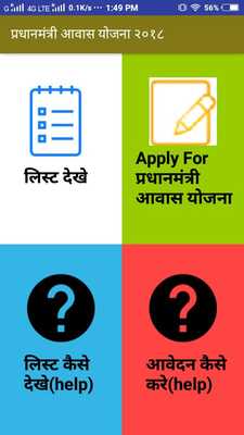 Emulate Android APK New PM Awas yojana list 2018-All State Emulate Android APK New PM Awas yojana list 2018-All State