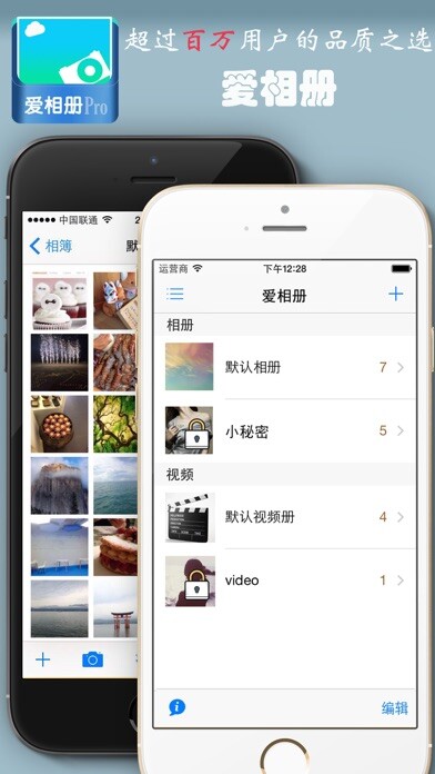 Emulate iPhone app 爱相册NewPro using MyAndroid