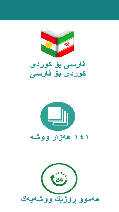Emulate iPhone app Newroz Dictionary (Farsi-Kurdi) using MyAndroid Emulate iPhone app Newroz Dictionary (Farsi-Kurdi) using MyAndroid