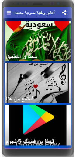Run android online APK New Saudi patriotic songs from MyAndroid or emulate New Saudi patriotic songs using MyAndroid Run android online APK New Saudi patriotic songs from MyAndroid or emulate New Saudi patriotic songs using MyAndroid