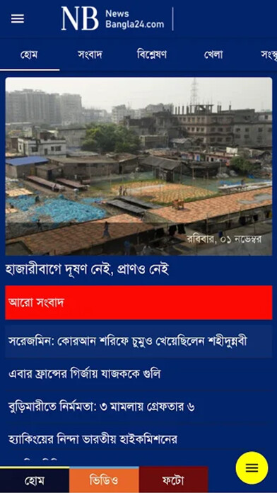 Emulate iPhone app NewsBangla24 using MyAndroid Emulate iPhone app NewsBangla24 using MyAndroid