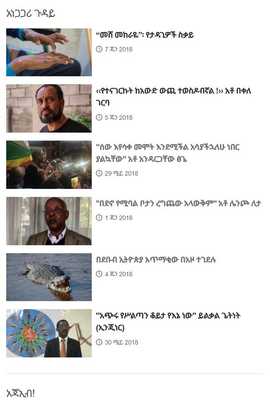 Emulate Android APK News: BBC Amharic Emulate Android APK News: BBC Amharic
