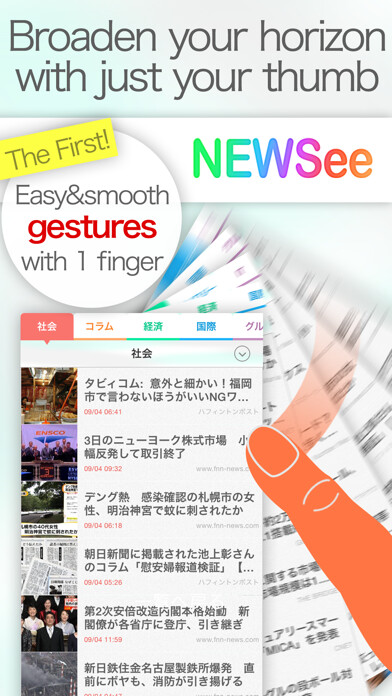 Emulate iPhone app NEWSee　指１つで話題のニュースが読める無料アプリ using MyAndroid