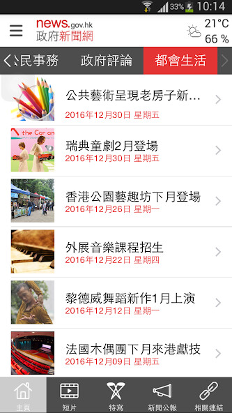 Run android online APK news.gov.hk 香港政府新聞網 from MyAndroid or emulate news.gov.hk 香港政府新聞網 using MyAndroid Run android online APK news.gov.hk 香港政府新聞網 from MyAndroid or emulate news.gov.hk 香港政府新聞網 using MyAndroid