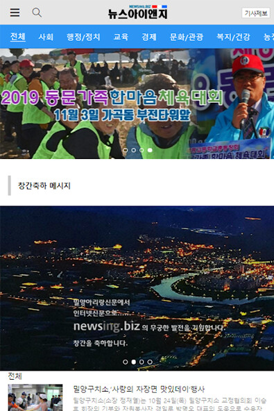 Run android online APK 뉴스아이앤지 - Newsing from MyAndroid or emulate 뉴스아이앤지 - Newsing using MyAndroid