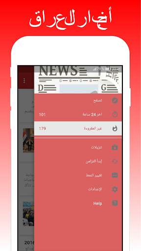 Emulate Android APK News Iraq Emulate Android APK News Iraq