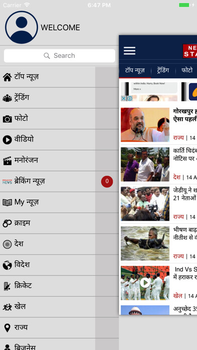 Emulate iPhone app News State using MyAndroid Emulate iPhone app News State using MyAndroid