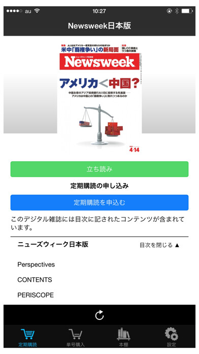 Emulate iPhone app Newsweek日本版 using MyAndroid
