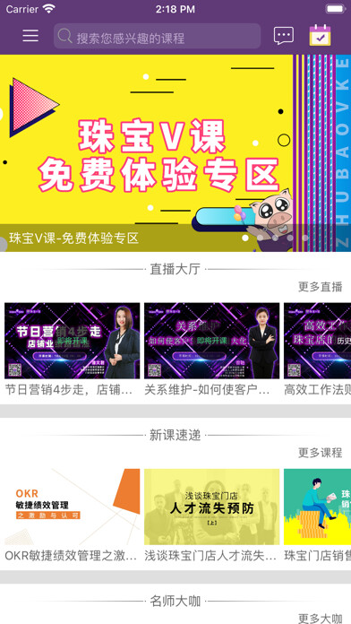 Emulate iPhone app NGTC珠宝V课 using MyAndroid