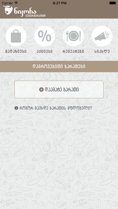 Emulate iPhone app Nikora Supermarket using MyAndroid Emulate iPhone app Nikora Supermarket using MyAndroid