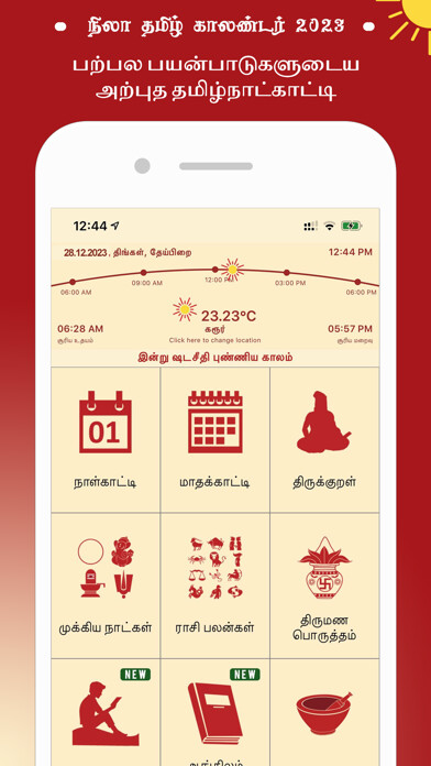 Emulate iPhone app Nila Tamil Calendar 2023 using MyAndroid Emulate iPhone app Nila Tamil Calendar 2023 using MyAndroid