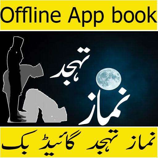 Run android online APK Nimaz E Tahajid tareeqa from MyAndroid or emulate Nimaz E Tahajid tareeqa using MyAndroid
