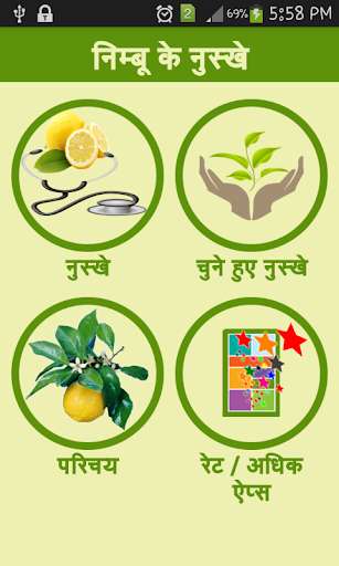 Run android online APK Nimbu Ke Gharelu Nuskhe Hindi from MyAndroid or emulate Nimbu Ke Gharelu Nuskhe Hindi using MyAndroid