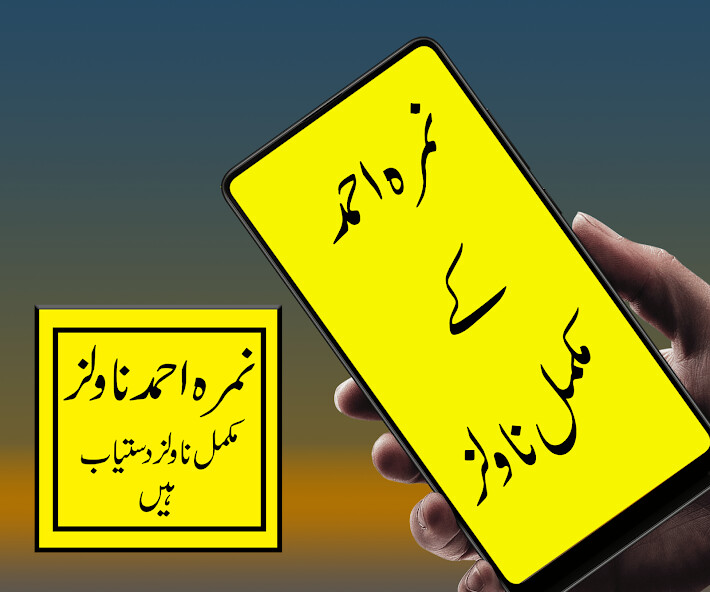 Run android online APK nimra ahmed all novels in urdu from MyAndroid or emulate nimra ahmed all novels in urdu using MyAndroid Run android online APK nimra ahmed all novels in urdu from MyAndroid or emulate nimra ahmed all novels in urdu using MyAndroid