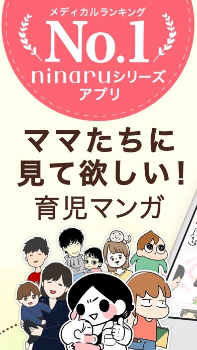 Emulate iPhone app 祖父母ninaru（になる）：妊娠・育児を支えるアプリ using MyAndroid