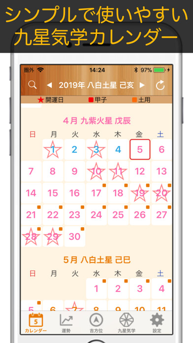 Emulate iPhone app Nine Star Calendar using MyAndroid Emulate iPhone app Nine Star Calendar using MyAndroid