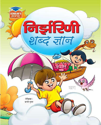 Run android online APK Nirjharni Shabdh Gyan from MyAndroid or emulate Nirjharni Shabdh Gyan using MyAndroid Run android online APK Nirjharni Shabdh Gyan from MyAndroid or emulate Nirjharni Shabdh Gyan using MyAndroid