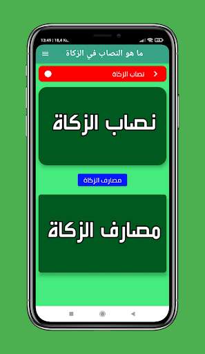 Run android online APK Nisab: the amount of zakat. from MyAndroid or emulate Nisab: the amount of zakat. using MyAndroid