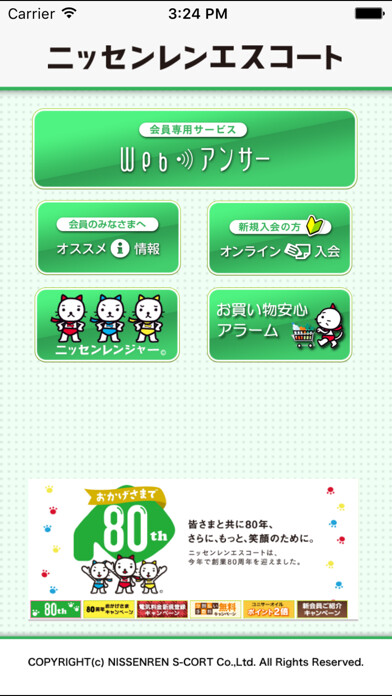 Emulate iPhone app NISSENREN_SCORT using MyAndroid Emulate iPhone app NISSENREN_SCORT using MyAndroid
