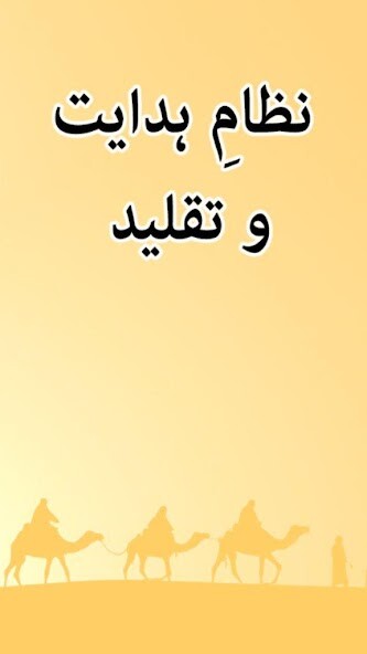 Run android online APK Nizam e Hidayat o Taqleed - Urdu Book Offline from MyAndroid or emulate Nizam e Hidayat o Taqleed - Urdu Book Offline using MyAndroid