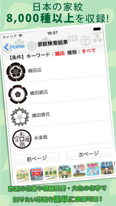 Emulate iPhone app 家紋 日本No.1 8,000種以上のデータ using MyAndroid Emulate iPhone app 家紋 日本No.1 8,000種以上のデータ using MyAndroid