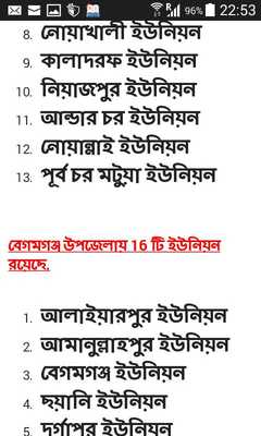 Emulate Android APK Noakhali district,Map,village Emulate Android APK Noakhali district,Map,village