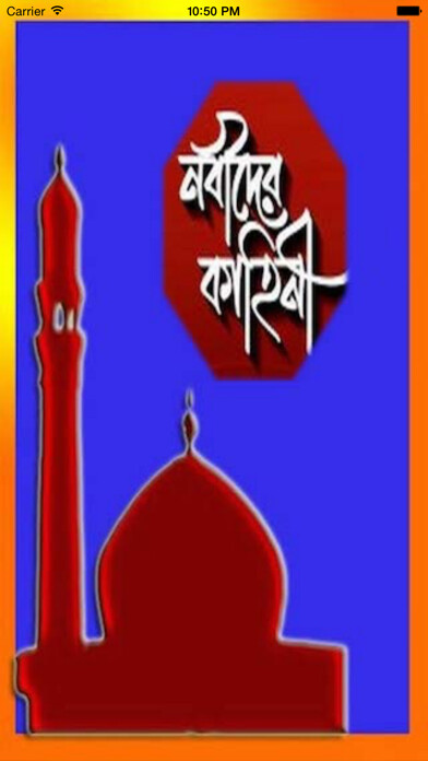 Emulate iPhone app Nobider Jiboni (Biography) using MyAndroid Emulate iPhone app Nobider Jiboni (Biography) using MyAndroid