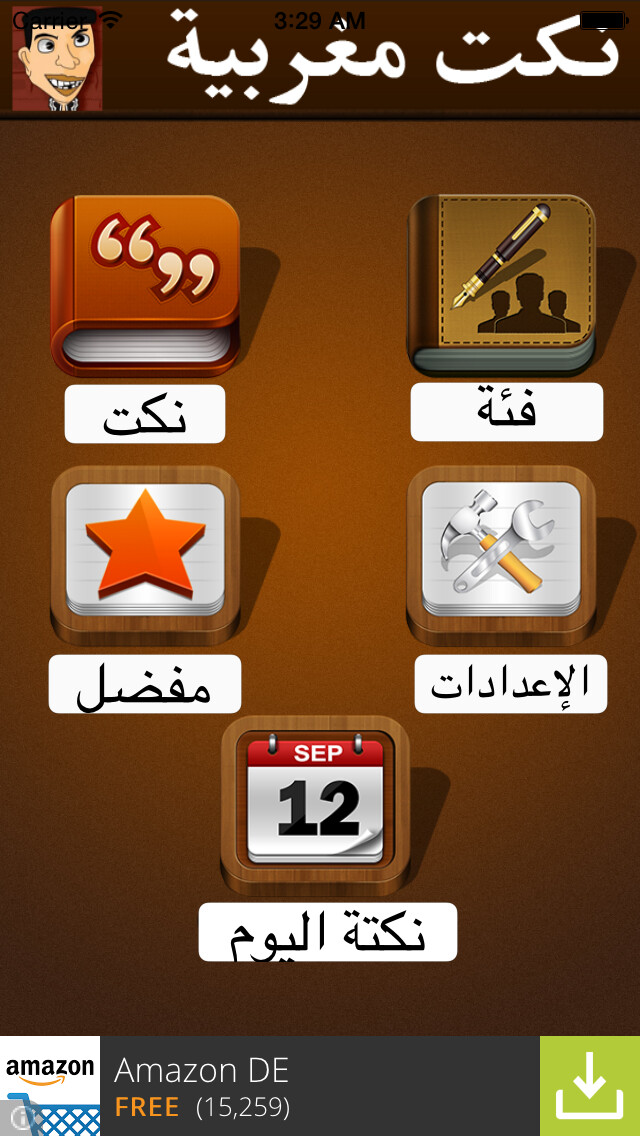 Emulate iPhone app Nokat Marocaine نكت مغربية using MyAndroid