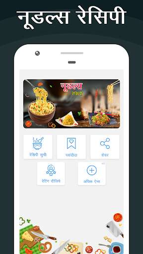 Run android online APK Noodles Recipes In Hindi from MyAndroid or emulate Noodles Recipes In Hindi using MyAndroid Run android online APK Noodles Recipes In Hindi from MyAndroid or emulate Noodles Recipes In Hindi using MyAndroid