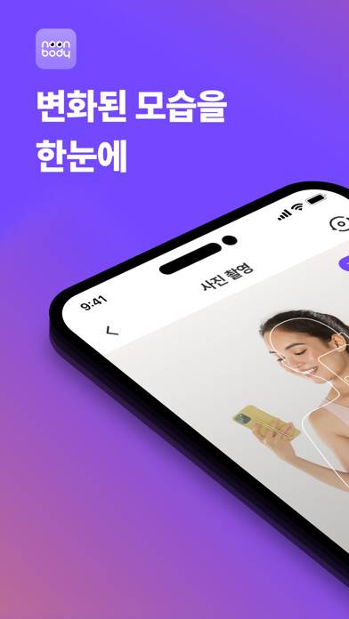 Emulate iPhone app Noonbody - 건강한 눈바디 다이어트 using MyAndroid