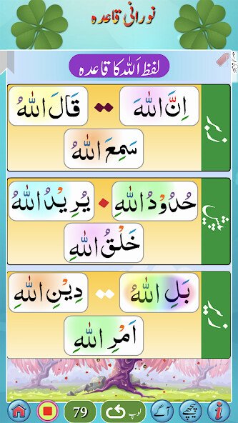 Run android online APK Noorani Qaida in URDU (audio) from MyAndroid or emulate Noorani Qaida in URDU (audio) using MyAndroid Run android online APK Noorani Qaida in URDU (audio) from MyAndroid or emulate Noorani Qaida in URDU (audio) using MyAndroid