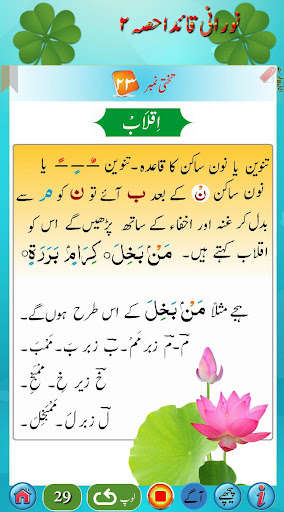 Run android online APK Noorani Qaida in URDU Part 2 from MyAndroid or emulate Noorani Qaida in URDU Part 2 using MyAndroid Run android online APK Noorani Qaida in URDU Part 2 from MyAndroid or emulate Noorani Qaida in URDU Part 2 using MyAndroid