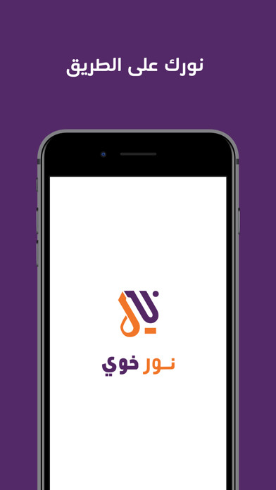 Emulate iPhone app Noor Khoy - نور خوي using MyAndroid Emulate iPhone app Noor Khoy - نور خوي using MyAndroid