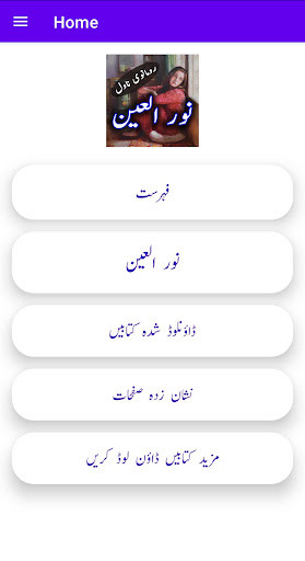 Run android online APK Noor ul ain ( Urdu Romantic Novel ) from MyAndroid or emulate Noor ul ain ( Urdu Romantic Novel ) using MyAndroid Run android online APK Noor ul ain ( Urdu Romantic Novel ) from MyAndroid or emulate Noor ul ain ( Urdu Romantic Novel ) using MyAndroid