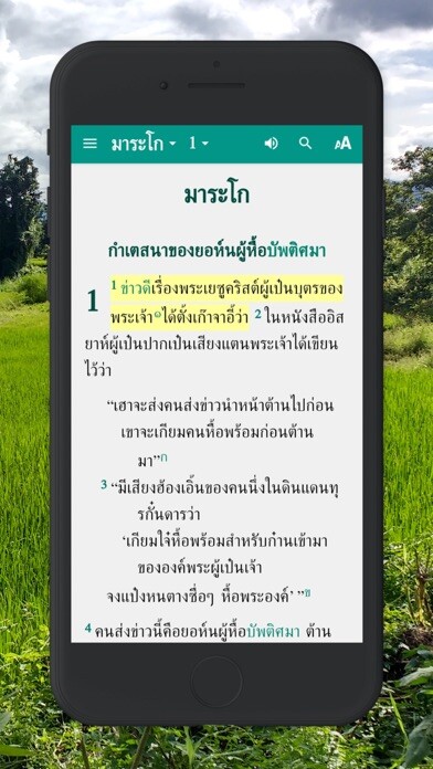 Emulate iPhone app Northern Thai Lanna Bible using MyAndroid Emulate iPhone app Northern Thai Lanna Bible using MyAndroid