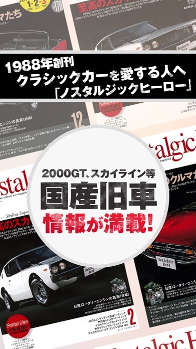 Emulate iPhone app Nostalgic Hero - The premier Japanese classic car using MyAndroid