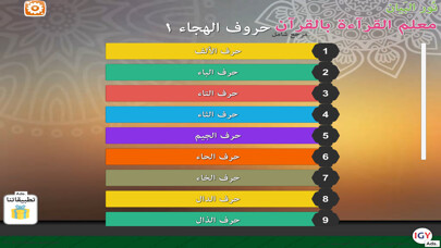 Emulate iPhone app نور البيان - Nour Al-bayan - 1 using MyAndroid Emulate iPhone app نور البيان - Nour Al-bayan - 1 using MyAndroid