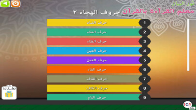 Emulate iPhone app نور البيان - Nour Al-bayan - 2 using MyAndroid Emulate iPhone app نور البيان - Nour Al-bayan - 2 using MyAndroid