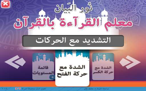 Run android online APK Nour Al-bayan - Level 7 from MyAndroid or emulate Nour Al-bayan - Level 7 using MyAndroid