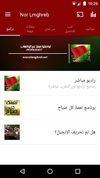 Run android online APK Nour Al Maghreb from MyAndroid or emulate Nour Al Maghreb using MyAndroid